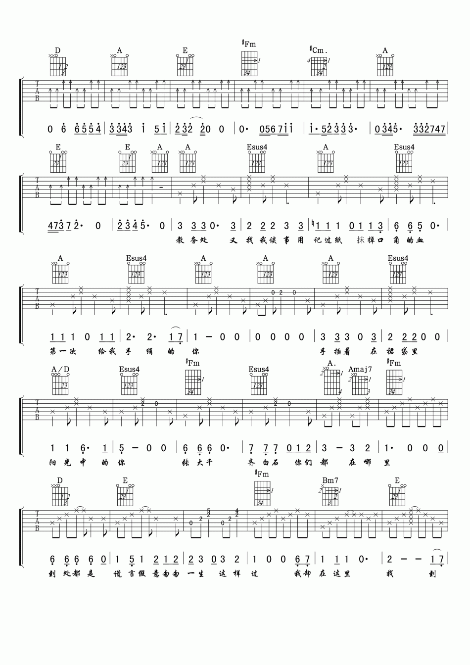 倔强的蚂蚁吉他谱 周渝民