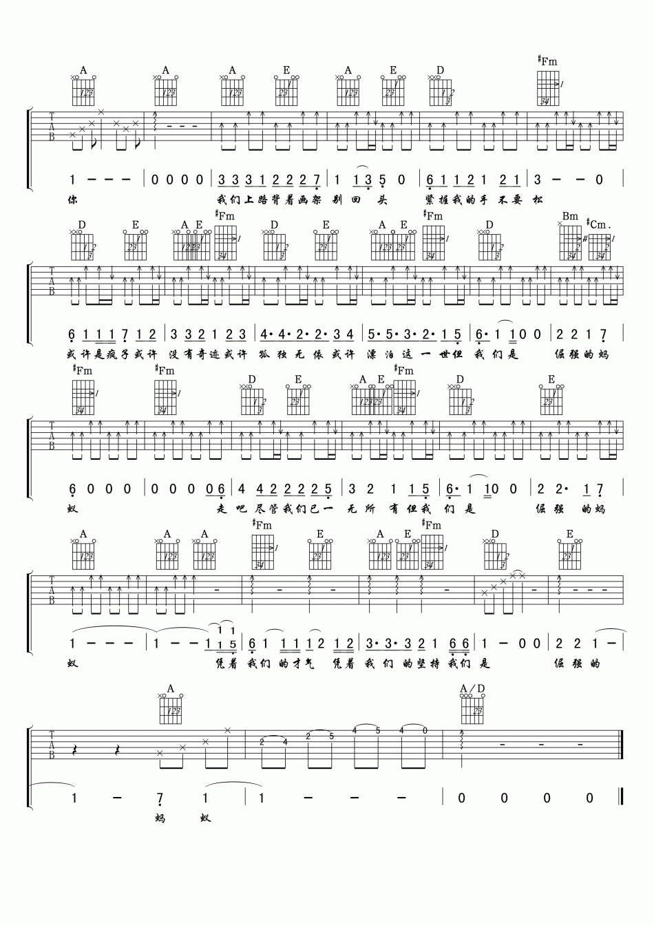 倔强的蚂蚁吉他谱 周渝民
