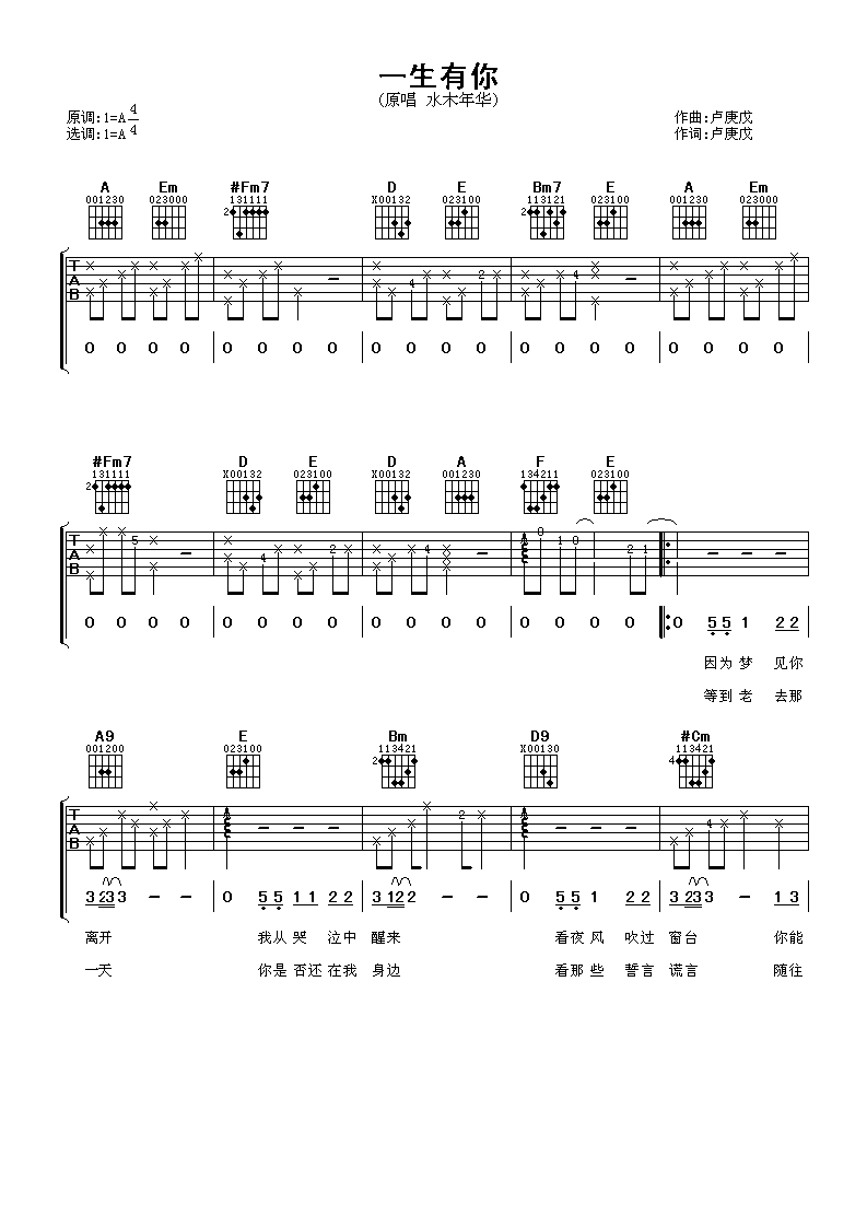 一生有你吉他谱六线谱 水木年华 A调