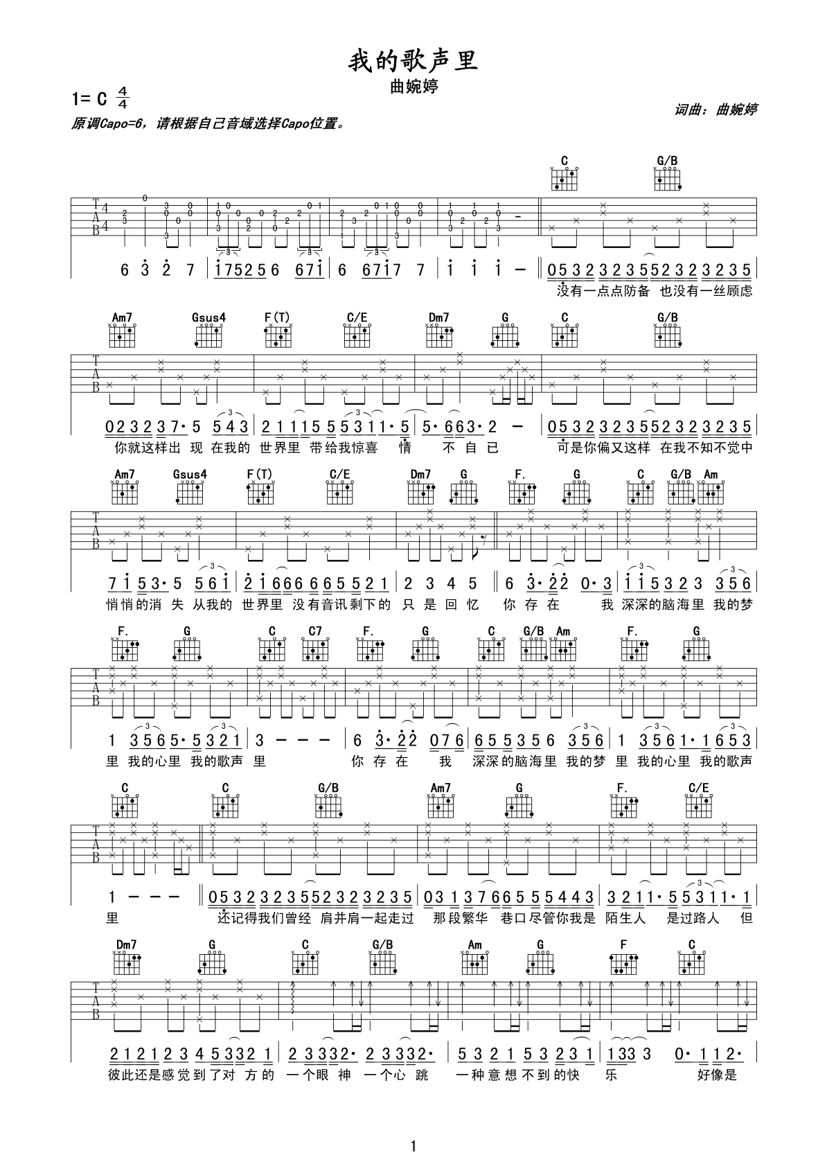 我的歌声里吉他谱 曲婉婷 C调