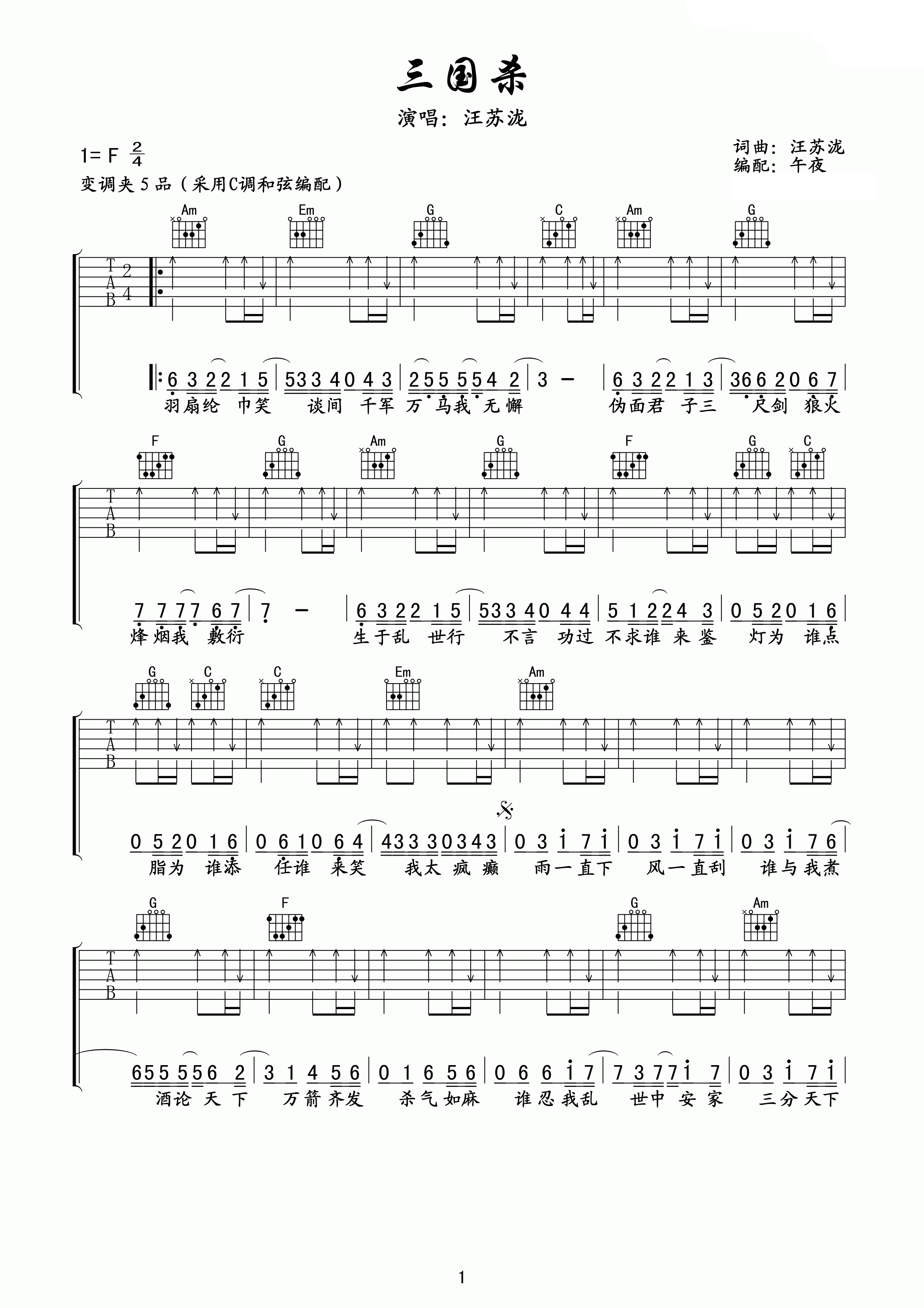 三国杀吉他谱 汪苏泷