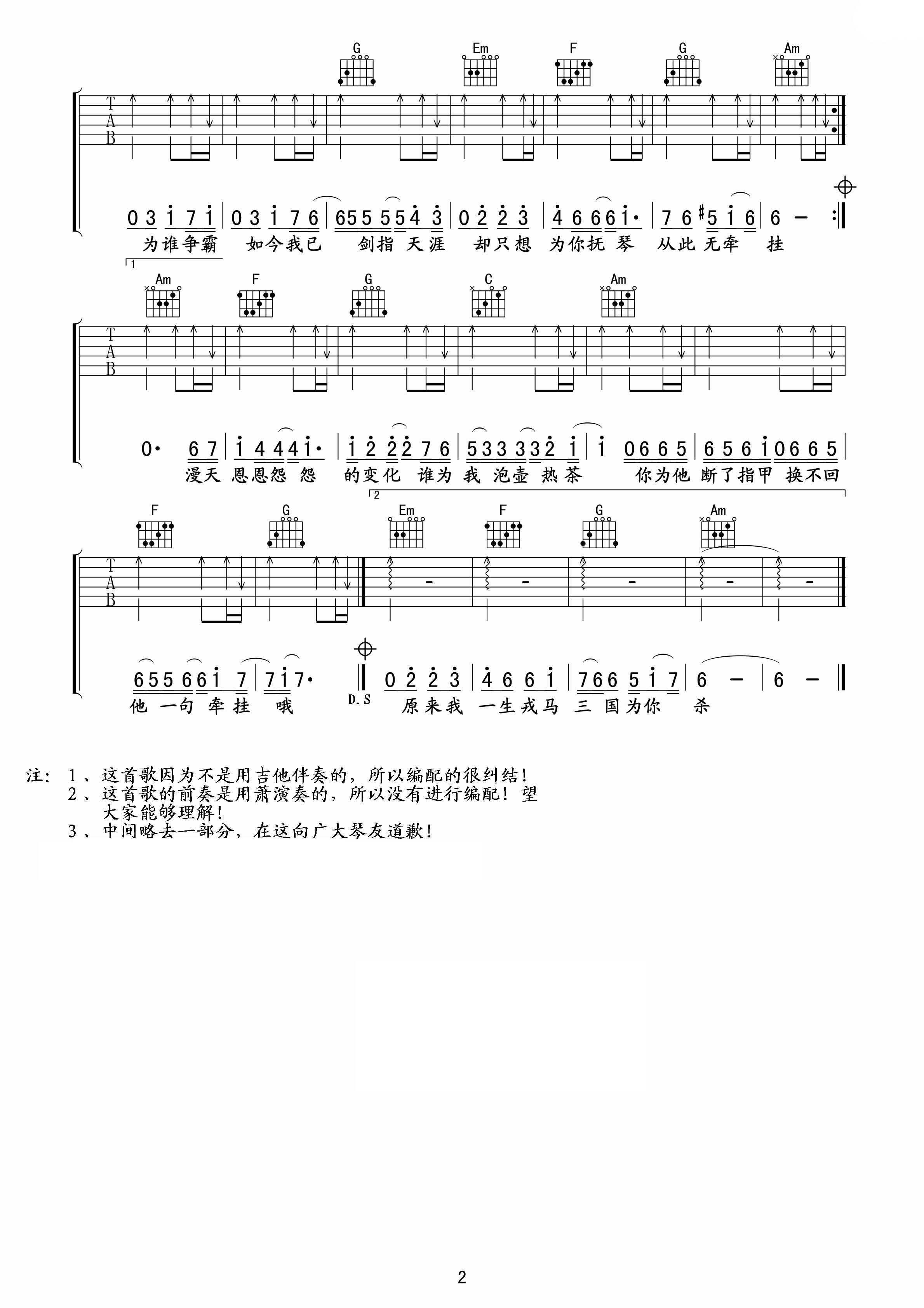 三国杀吉他谱 汪苏泷