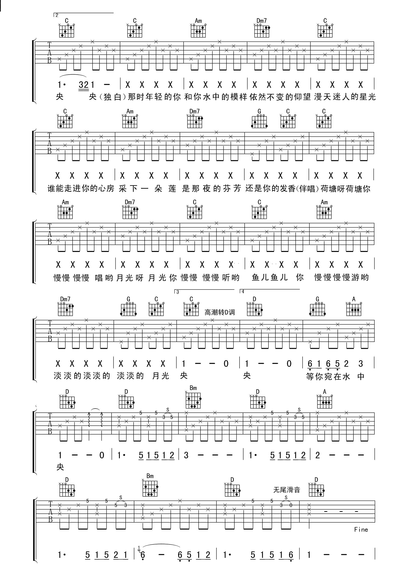 荷塘月色吉他谱 凤凰传奇