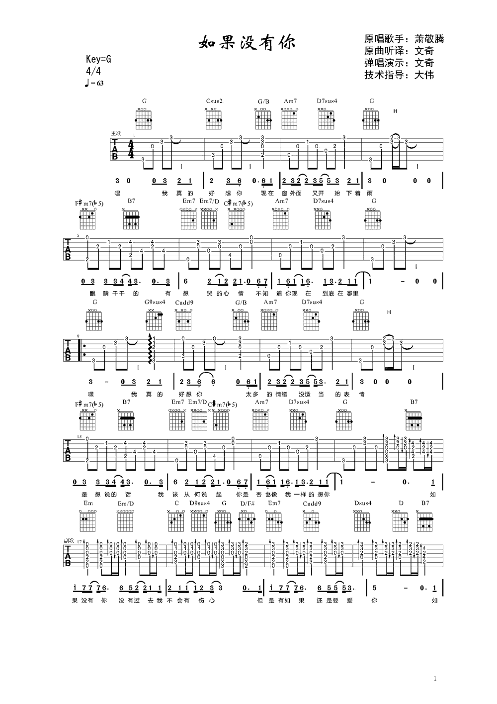 如果没有你吉他谱 萧敬腾