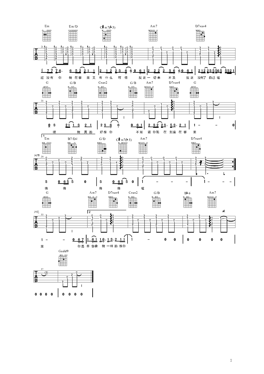 如果没有你吉他谱 萧敬腾