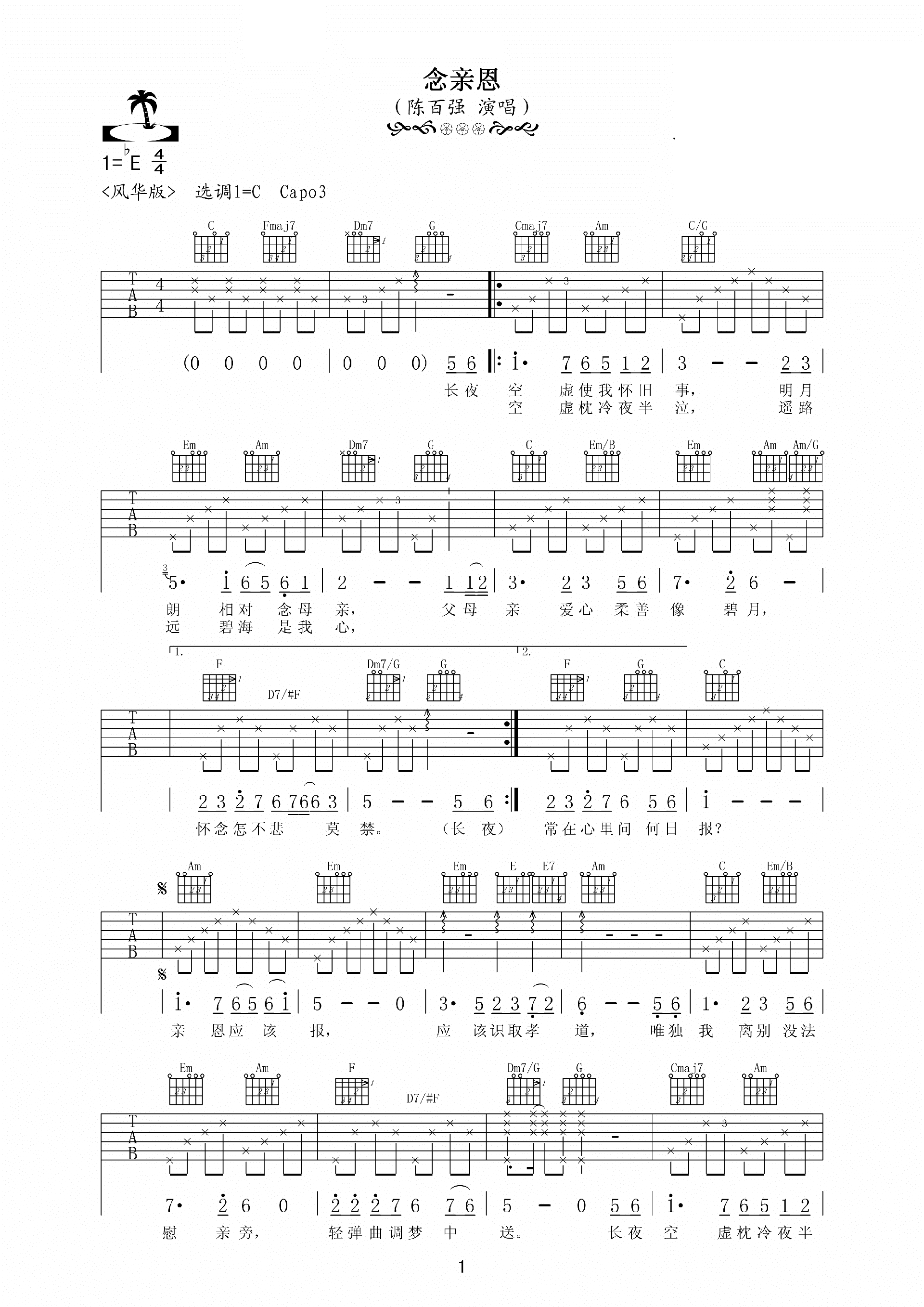 念亲恩吉他谱 陈百强