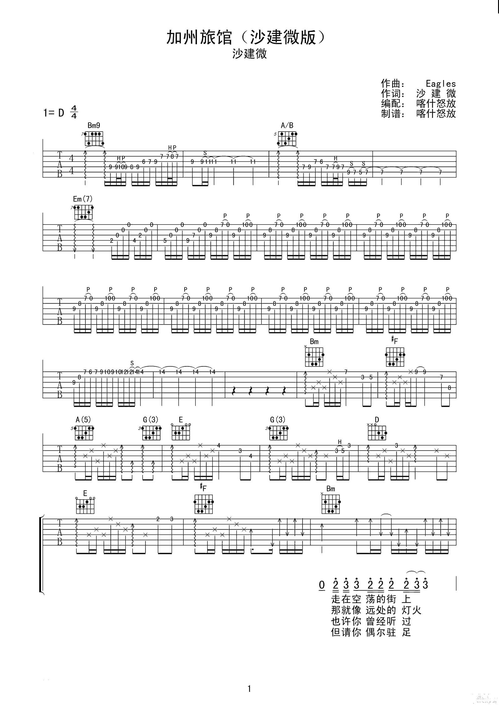加州旅馆吉他谱 沙建微