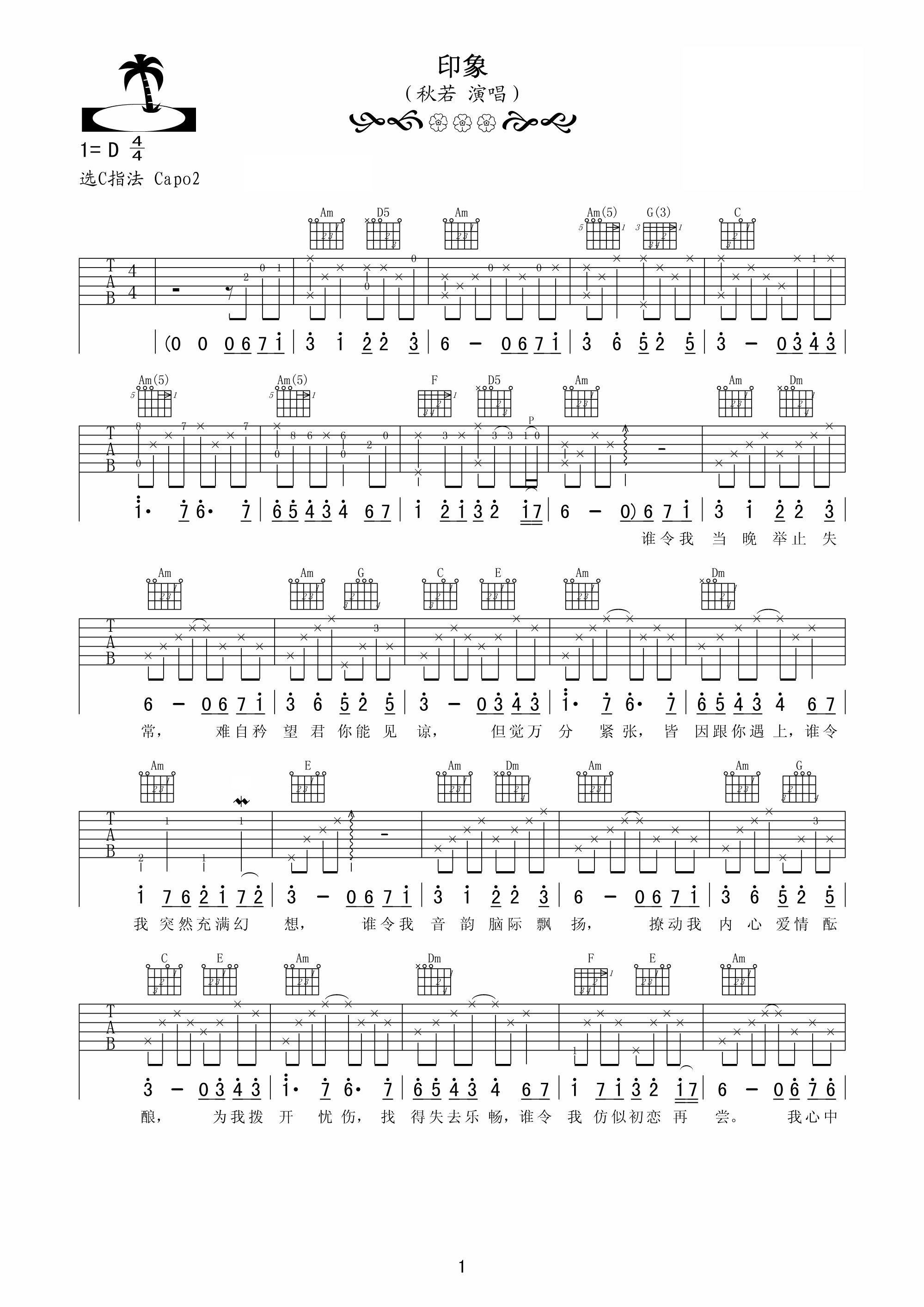 印象吉他谱 许冠杰