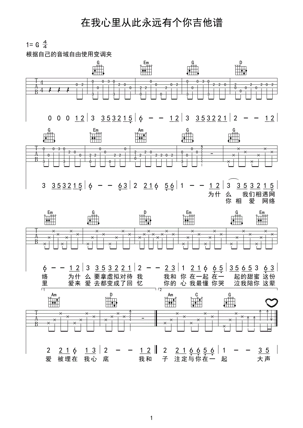在我心里从此永远有个你吉他谱 高安