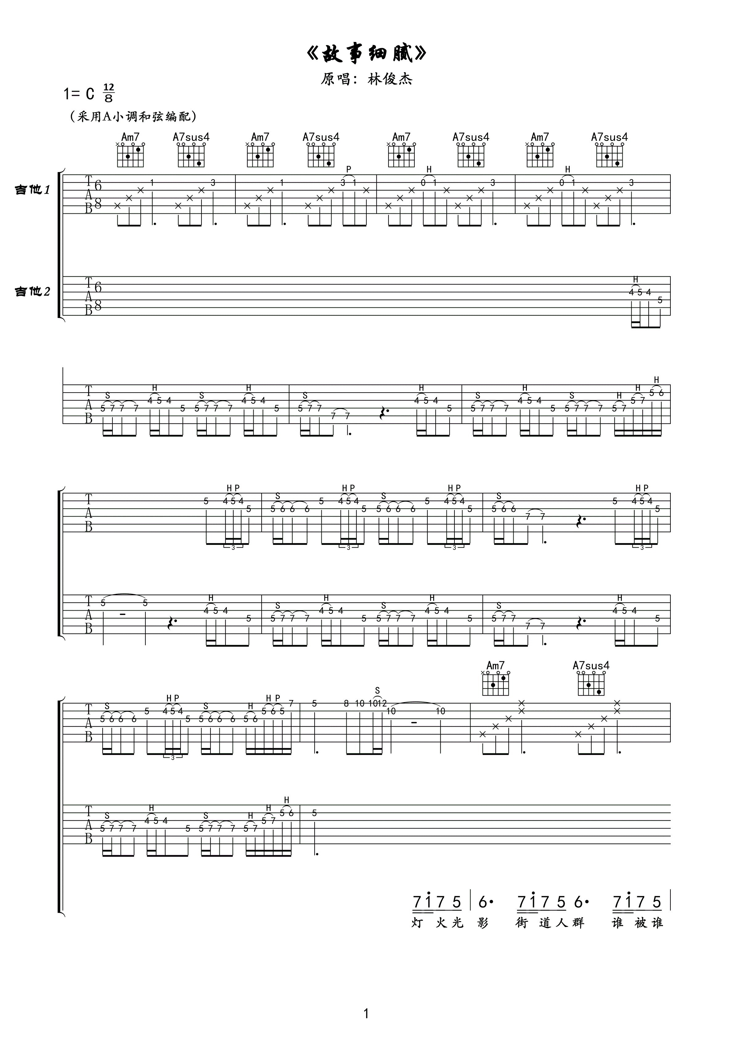 故事细腻吉他谱 林俊杰