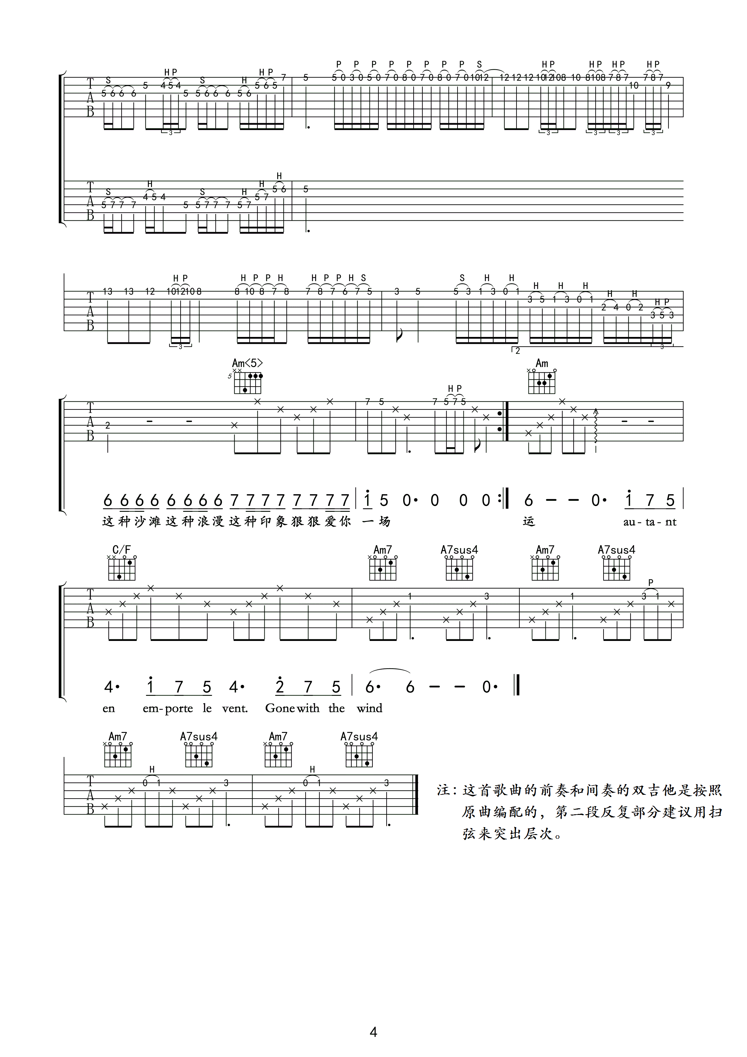 故事细腻吉他谱 林俊杰