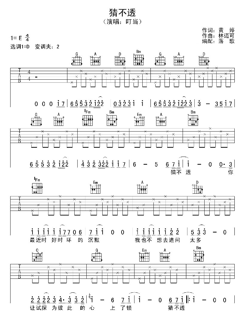 猜不透吉他谱 丁当