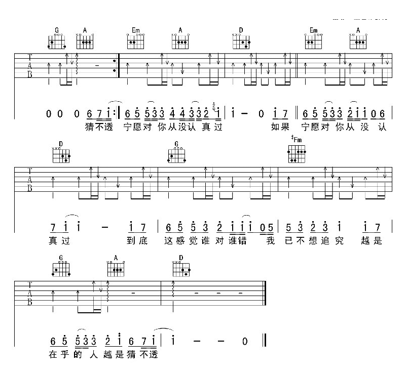 猜不透吉他谱 丁当