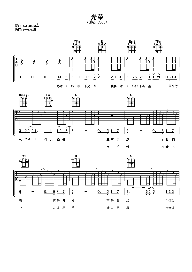 光荣吉他谱 bobo