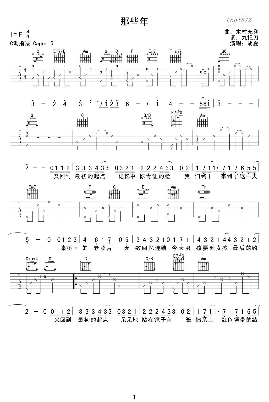 那些年吉他谱 胡夏 C调
