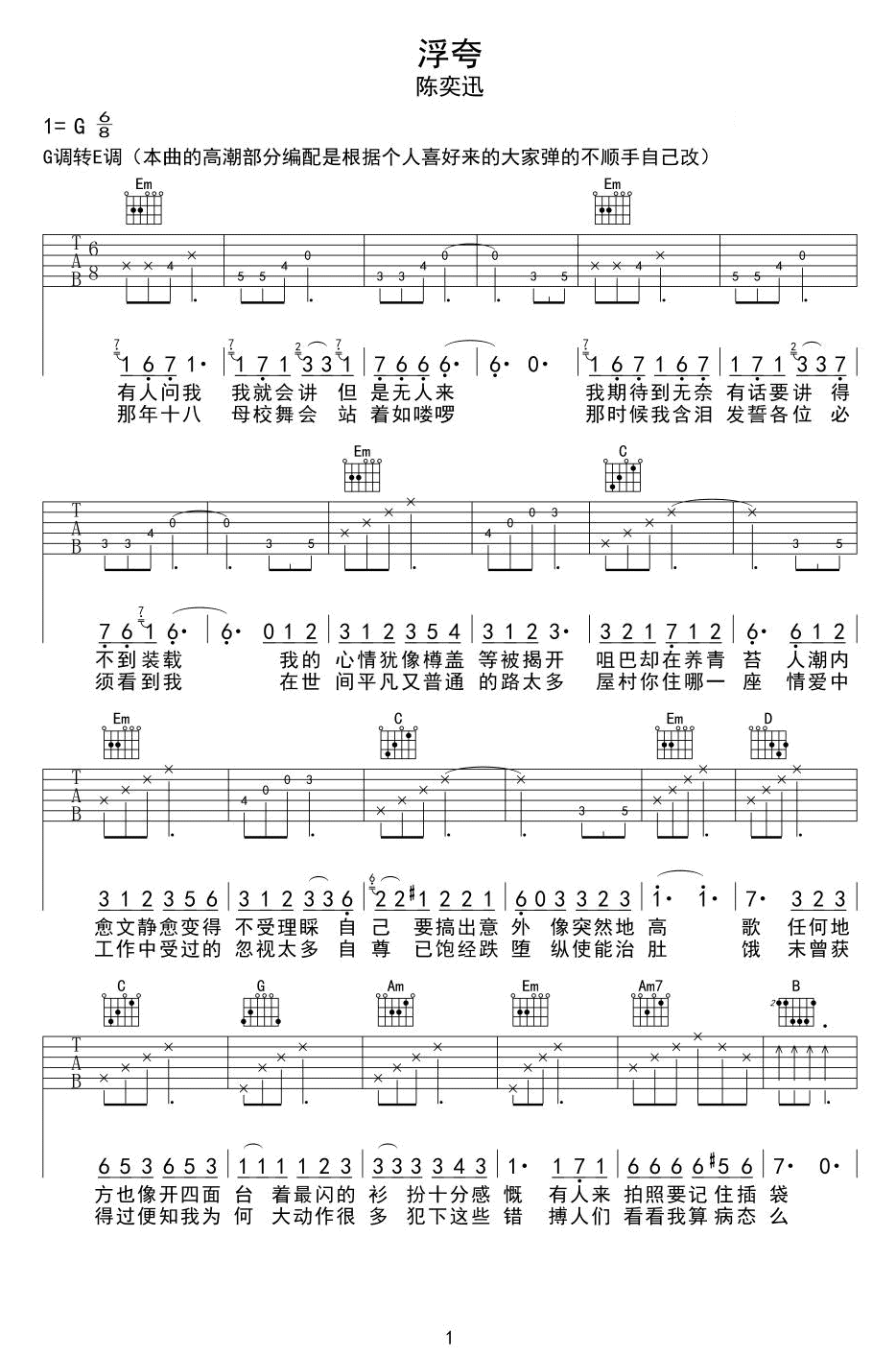 浮夸吉他谱 陈奕迅