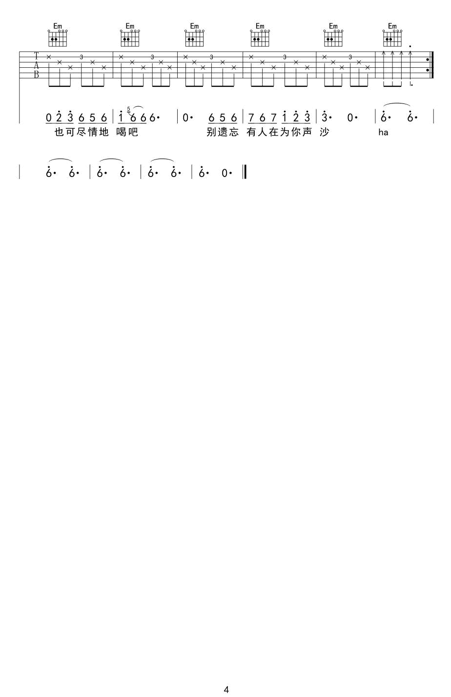 浮夸吉他谱 陈奕迅