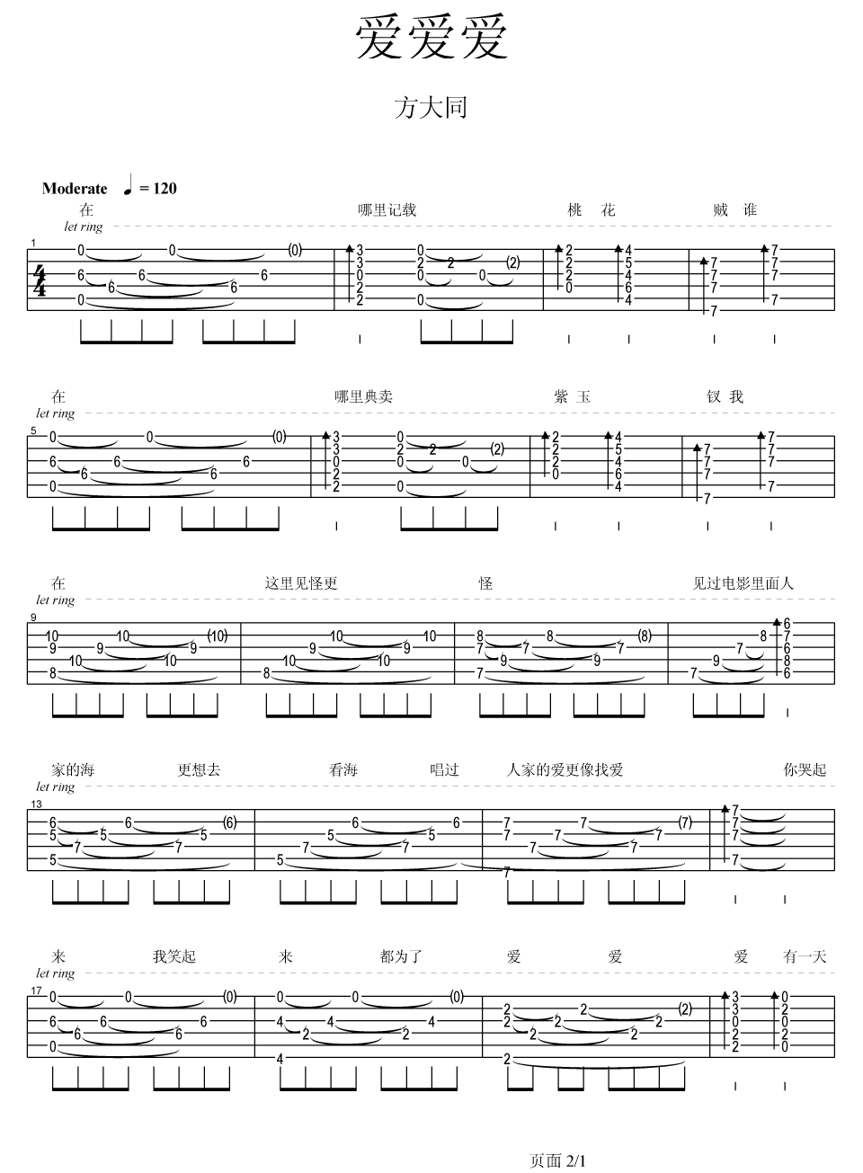 爱爱爱吉他谱 方大同