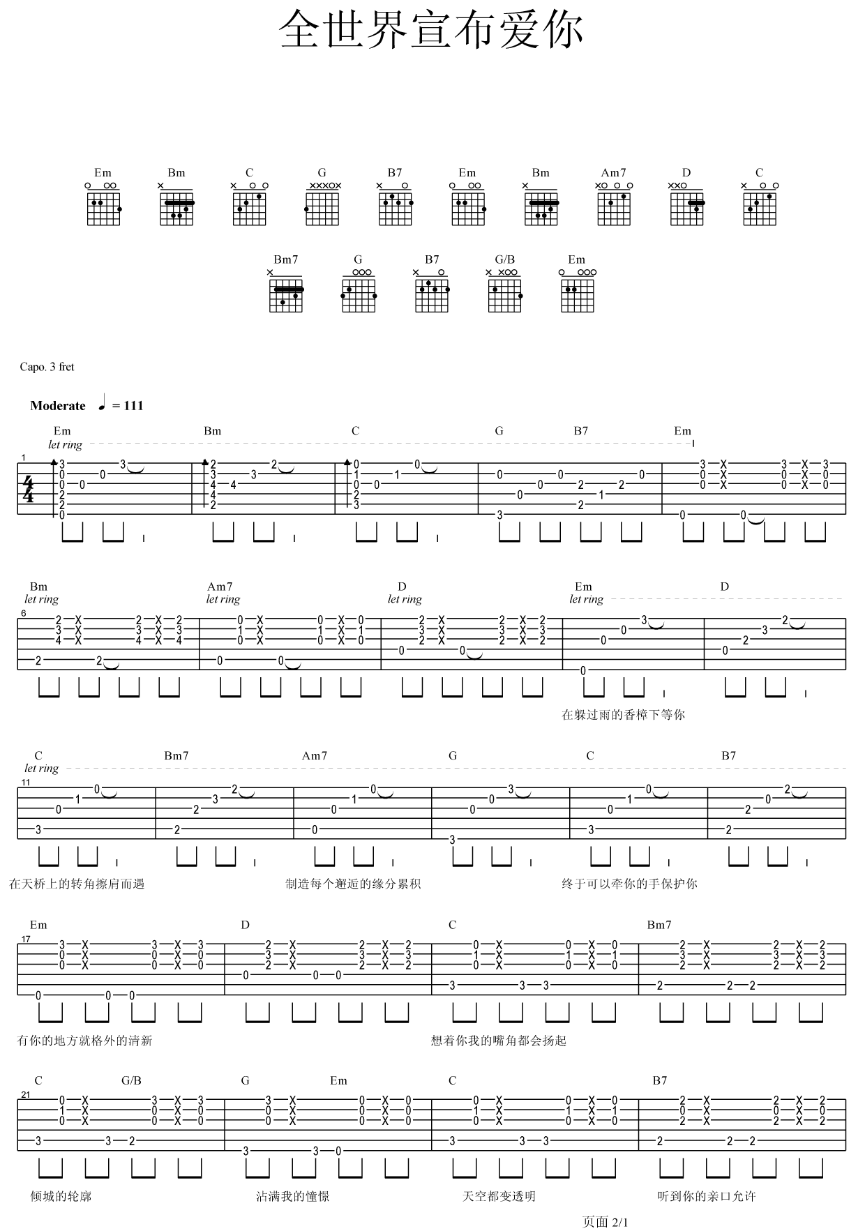 全世界宣布爱你吉他谱 孙子涵李潇潇