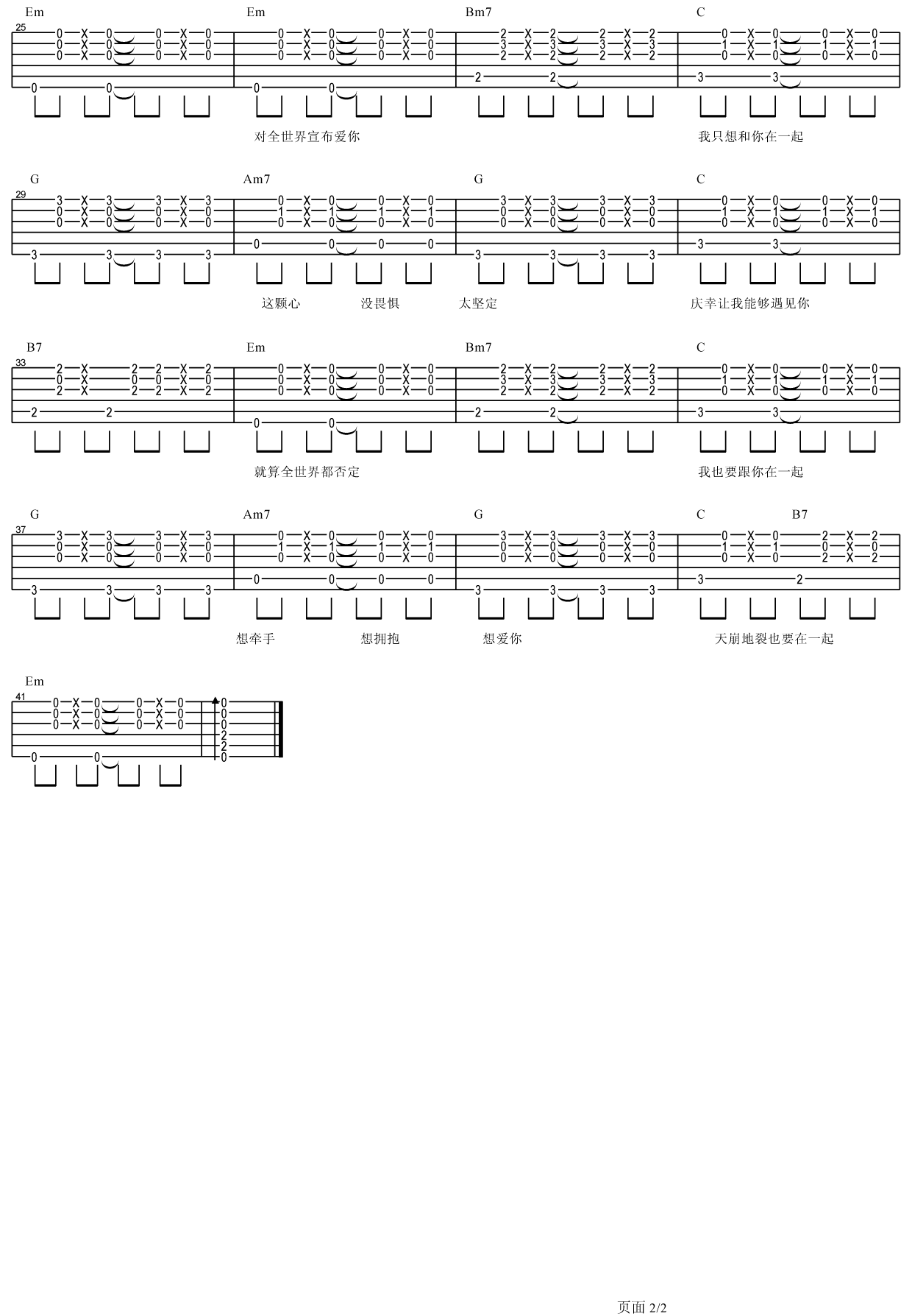 全世界宣布爱你吉他谱 孙子涵李潇潇