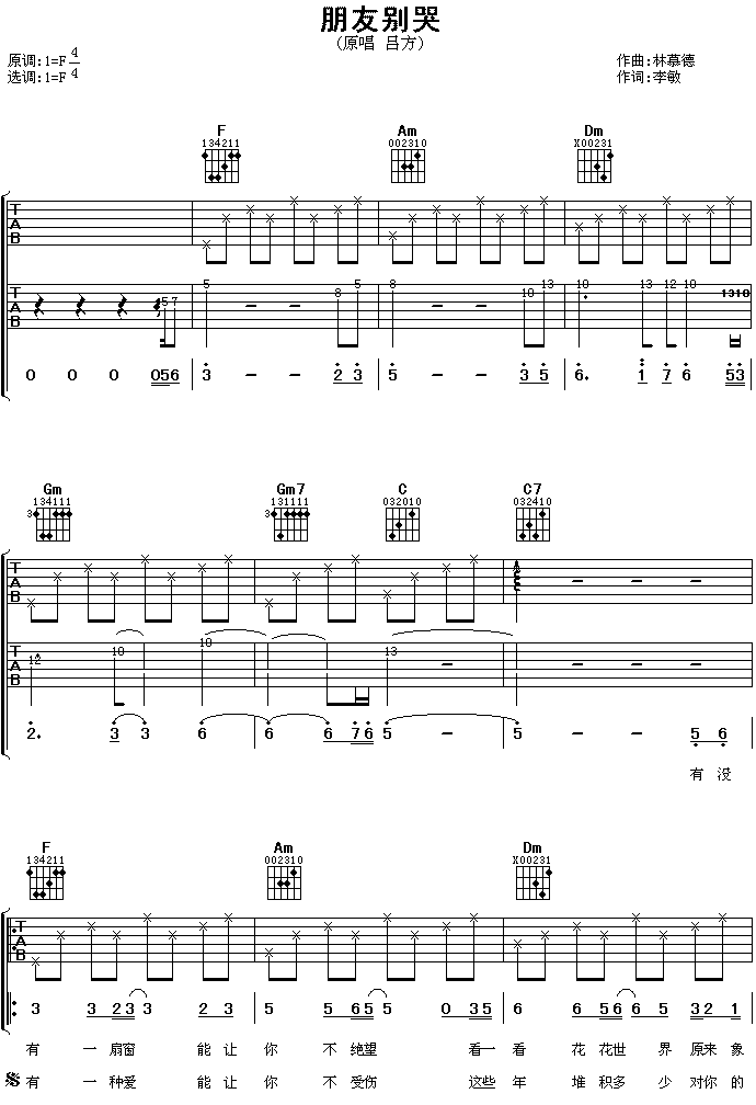 朋友别哭吉他谱 吕方