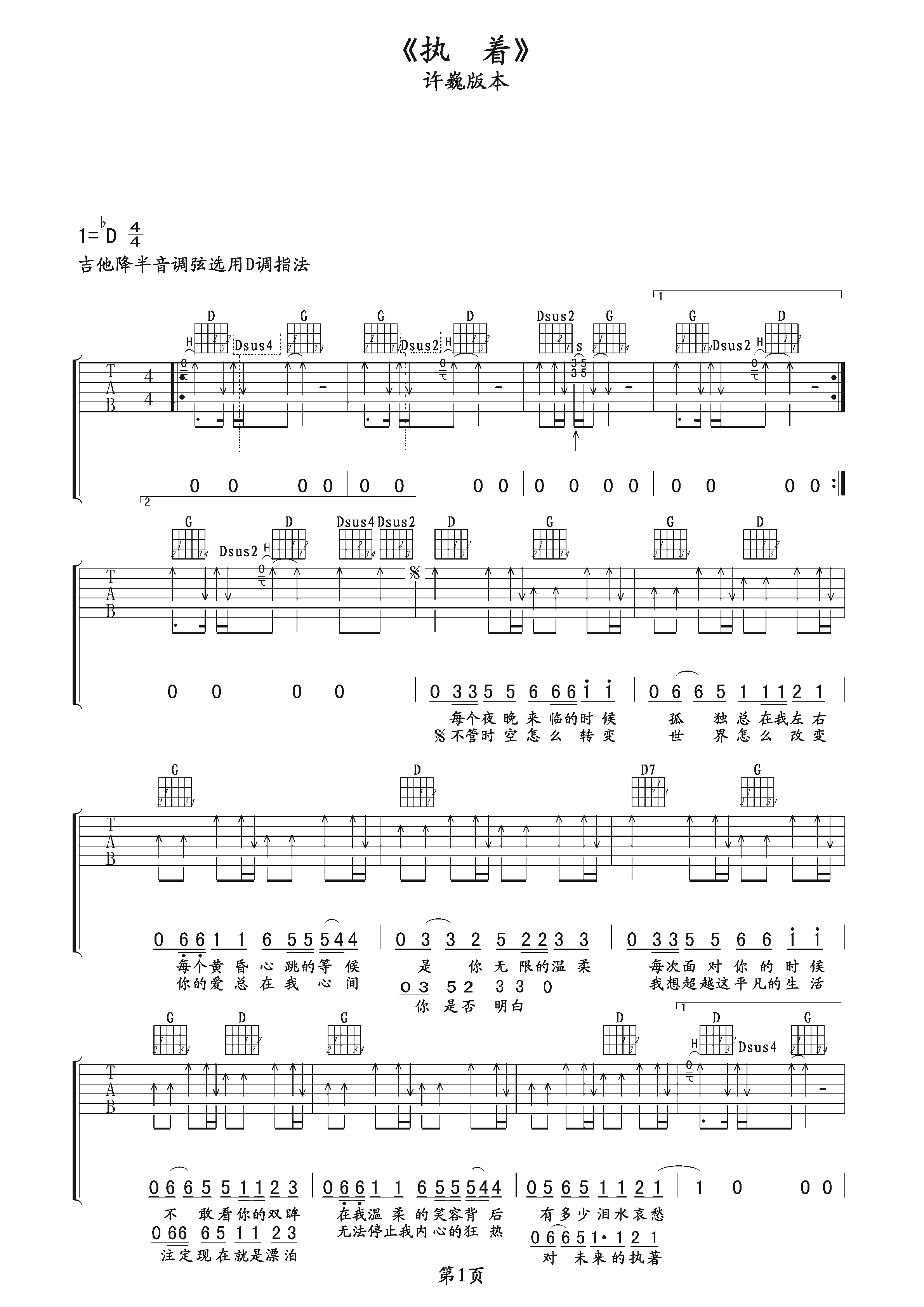 执着吉他谱许巍C调_执着歌词歌谱