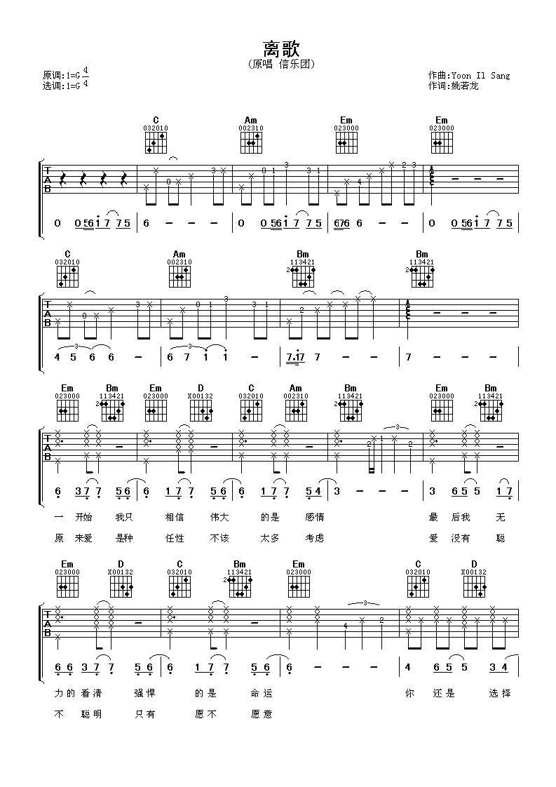 离歌吉他谱 信乐团
