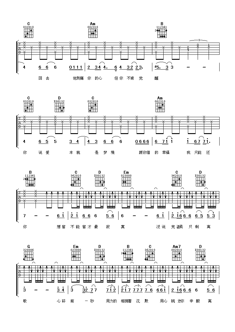 离歌吉他谱 信乐团