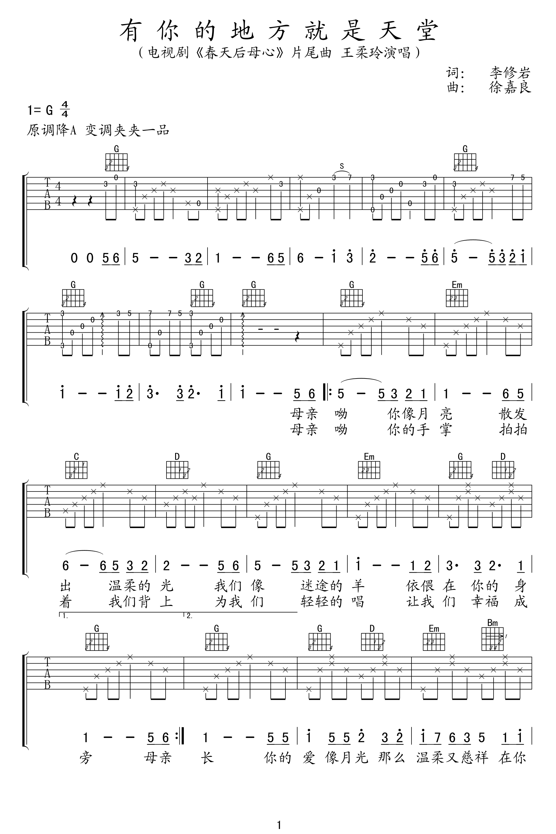 有你的地方就是天堂吉他谱 王羚柔