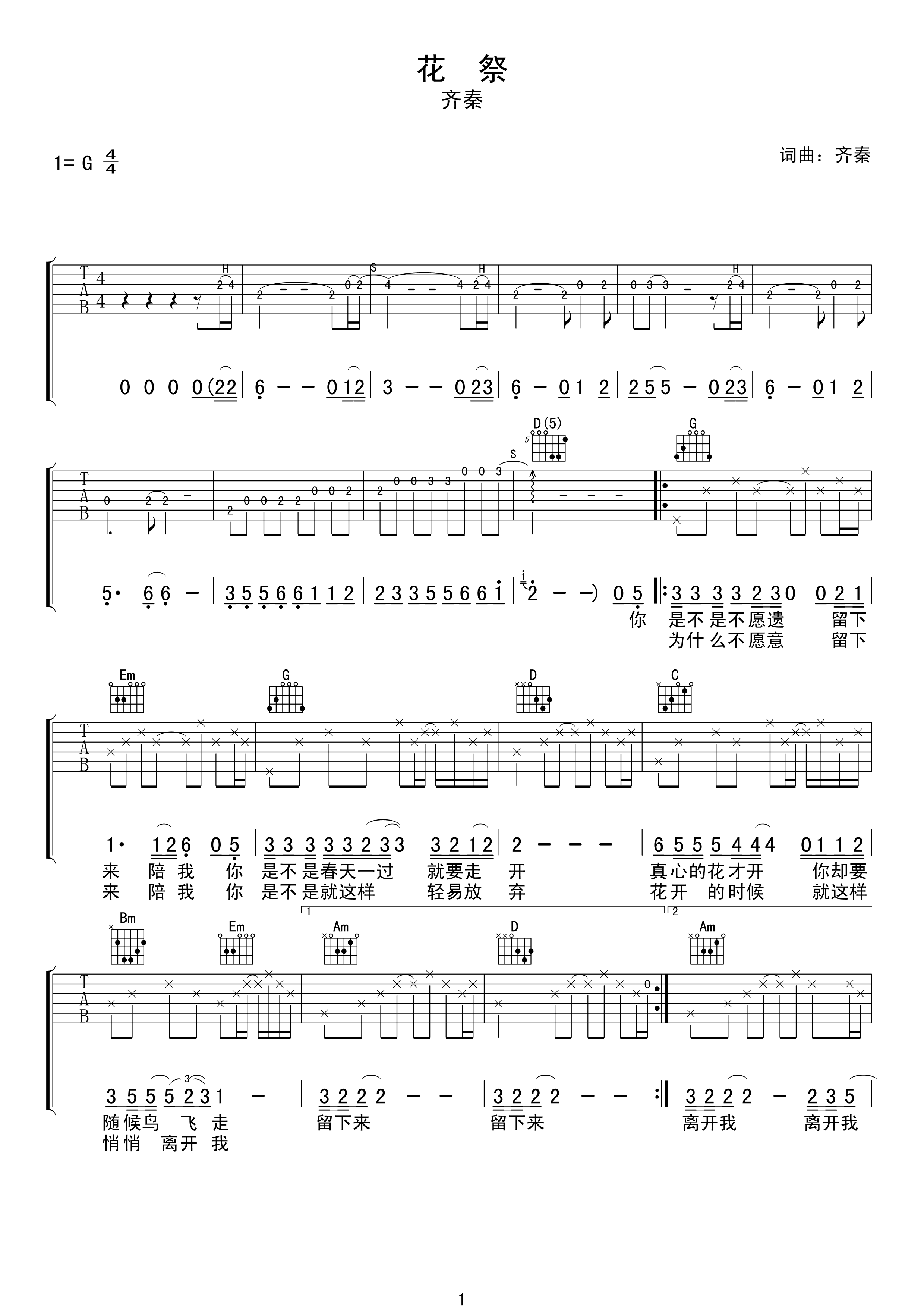 花祭吉他谱齐秦G调