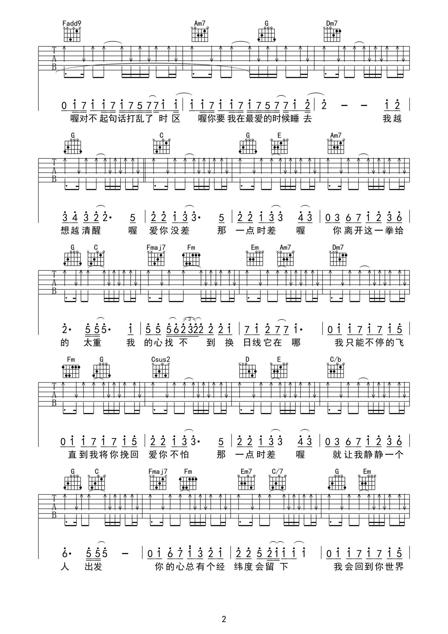 爱你没差吉他谱 周杰伦 C调
