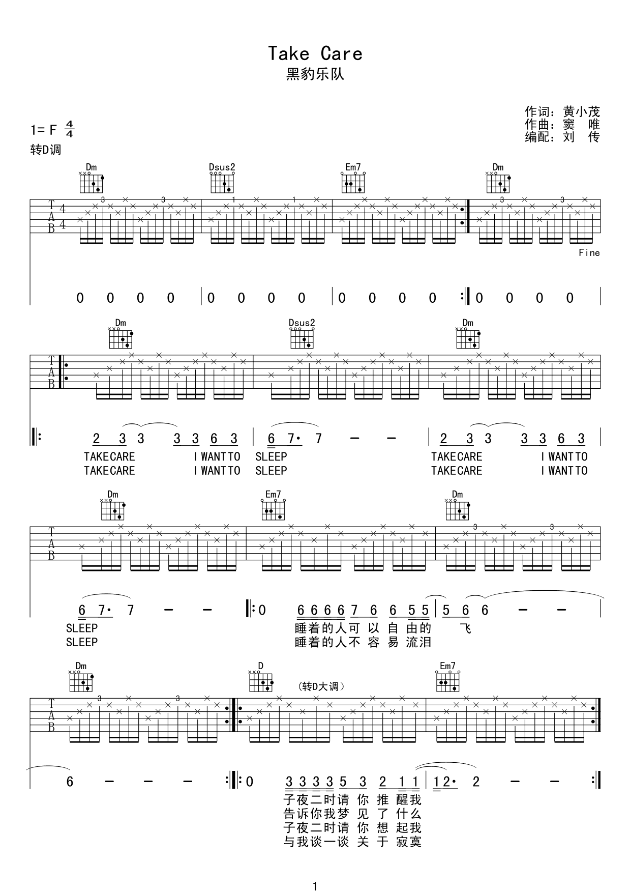 Take Care吉他谱 黑豹乐队