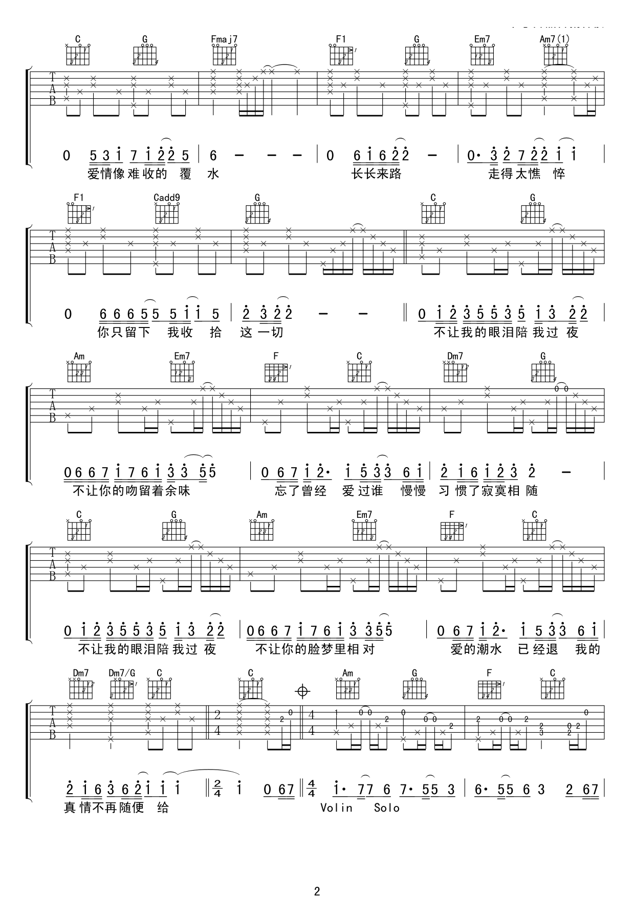 不让我的眼泪陪我过夜吉他谱齐秦C调