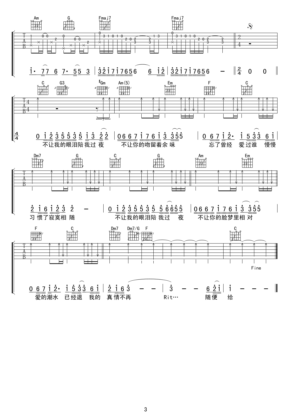 不让我的眼泪陪我过夜吉他谱齐秦C调