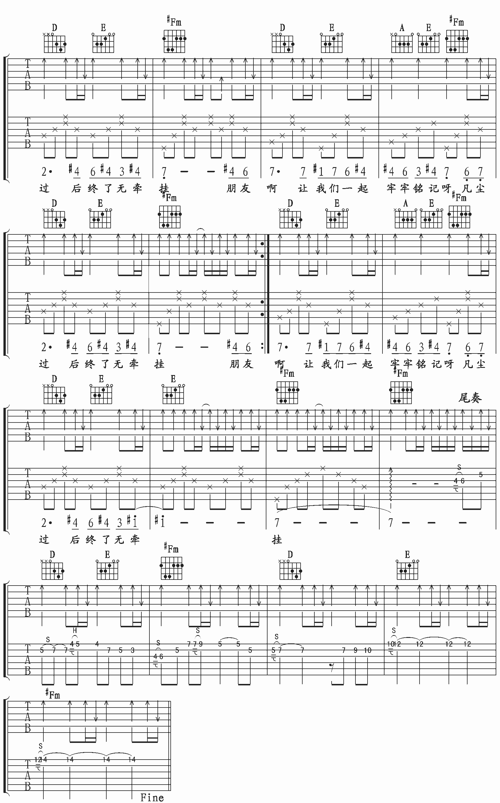 今生缘吉他谱川子C调_今生缘歌词歌谱