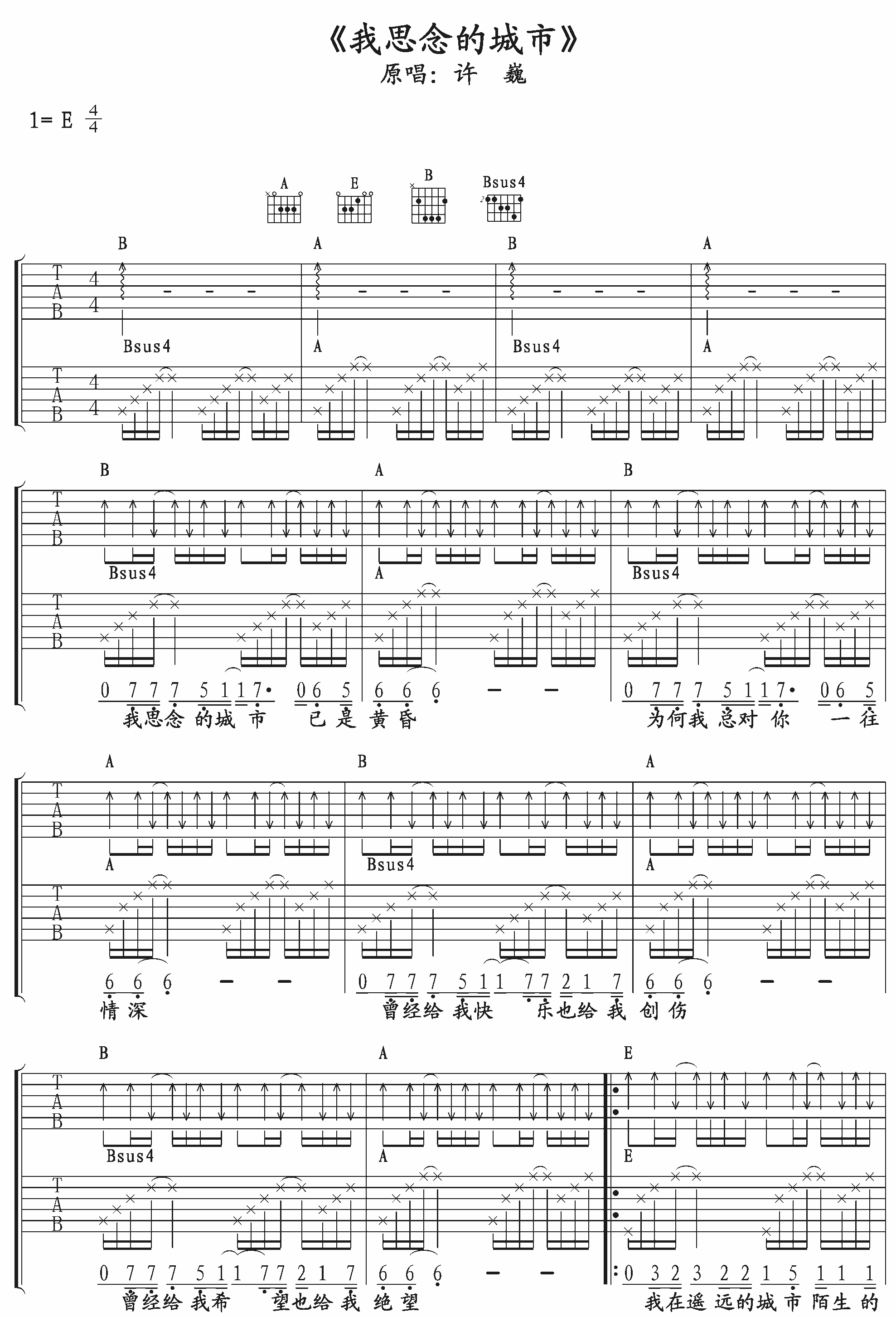 我思念的城市吉他谱 许巍