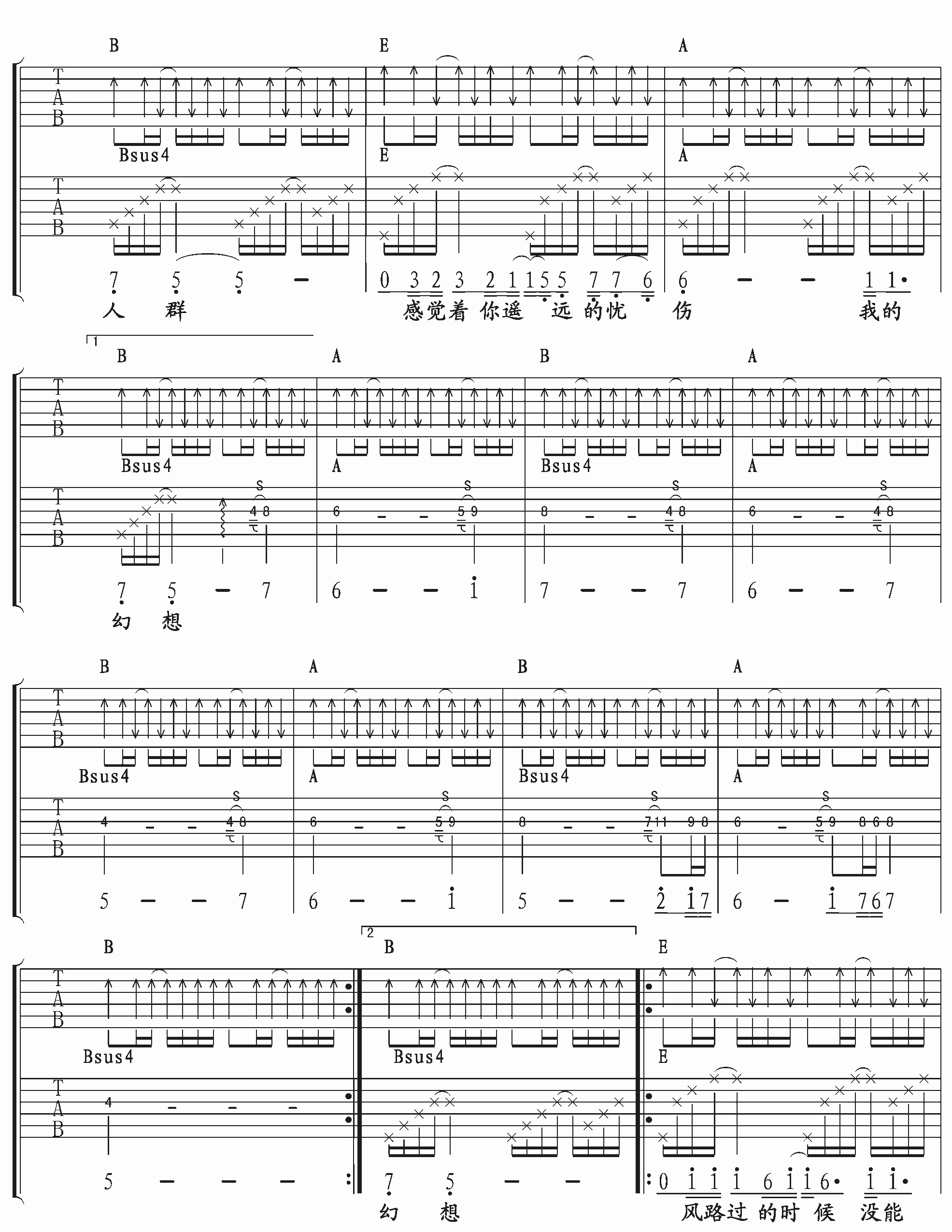 我思念的城市吉他谱 许巍