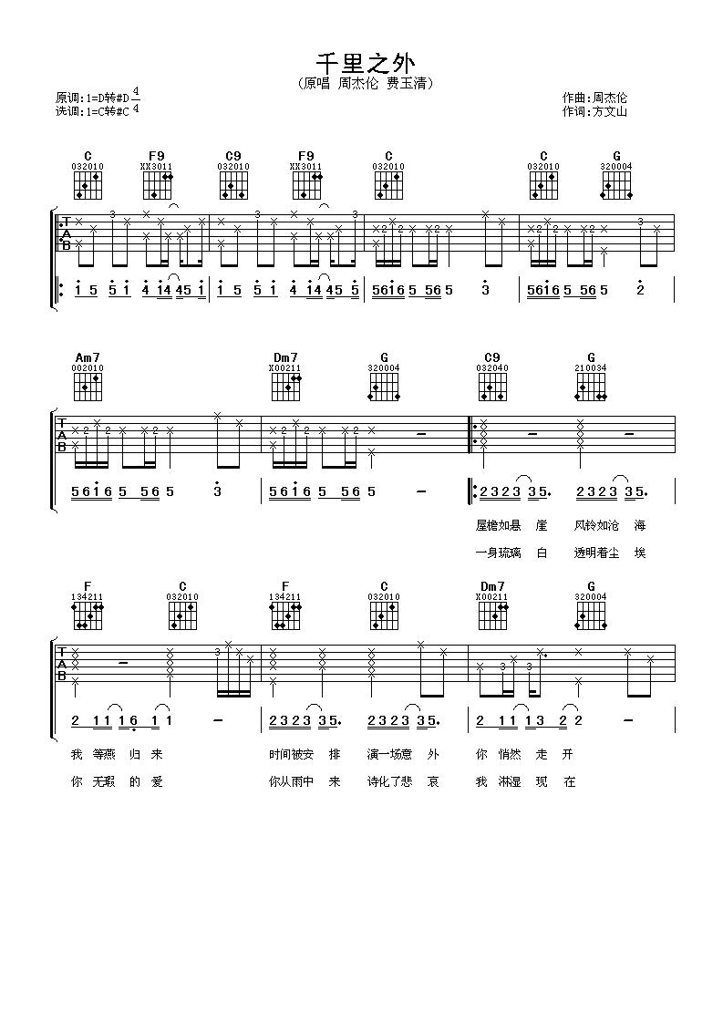 千里之外吉他谱 周杰伦