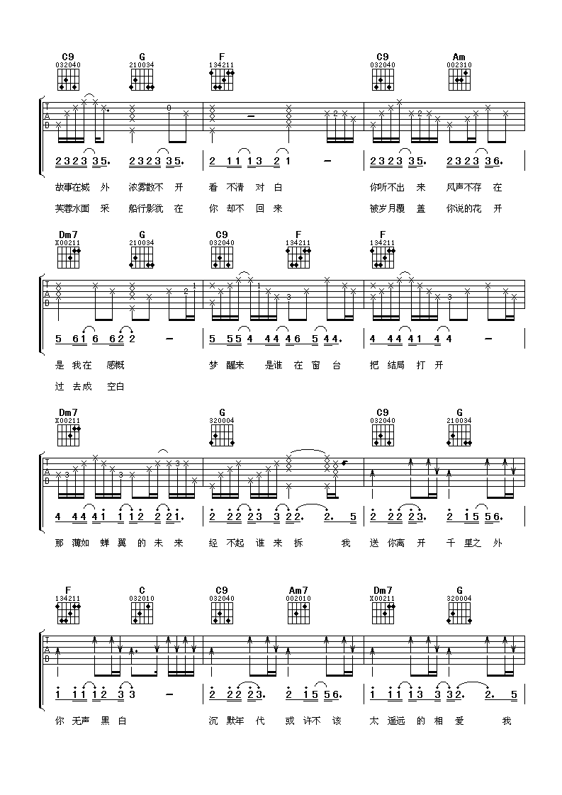 千里之外吉他谱 周杰伦