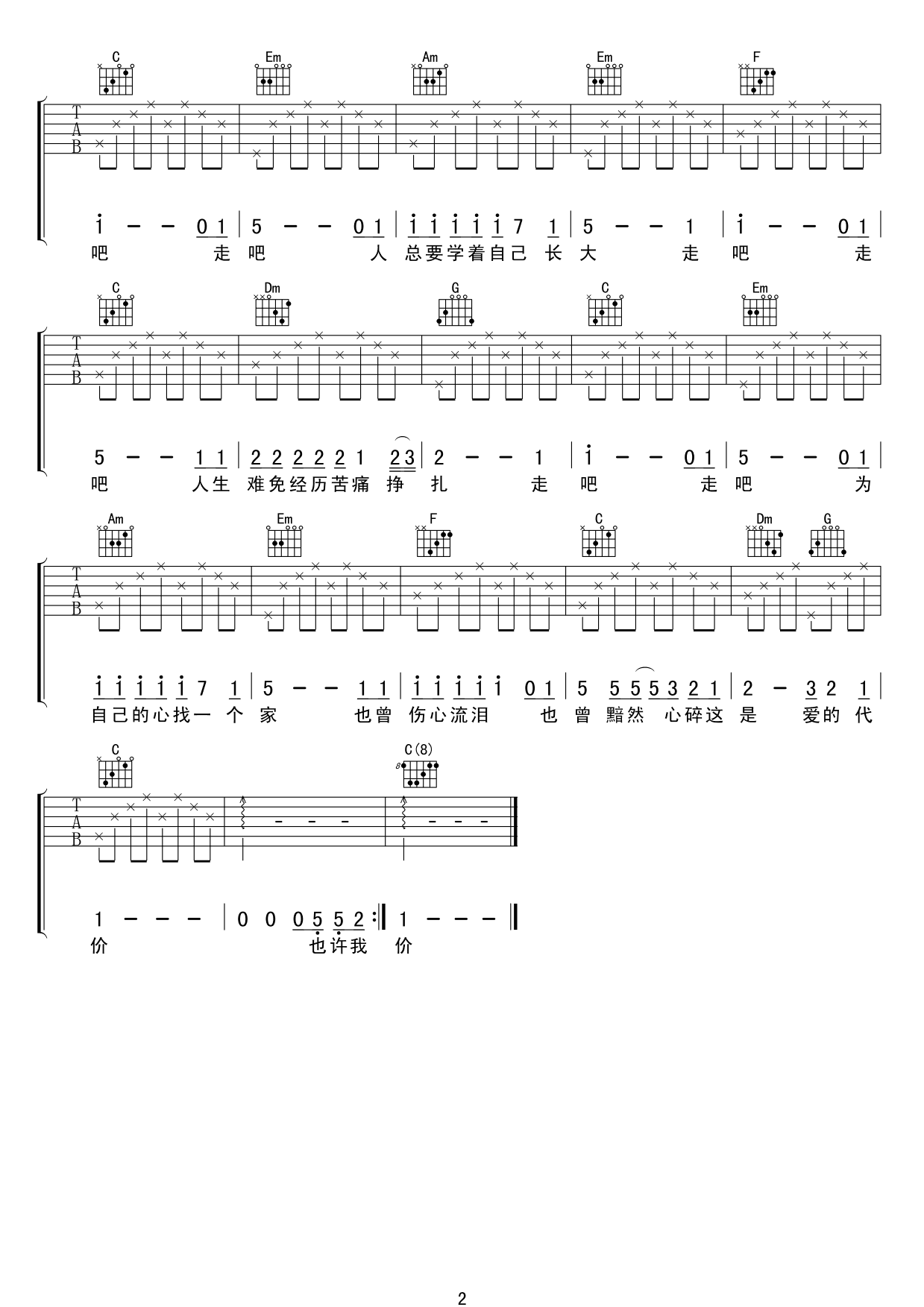 爱的代价吉他谱 张艾嘉 C调