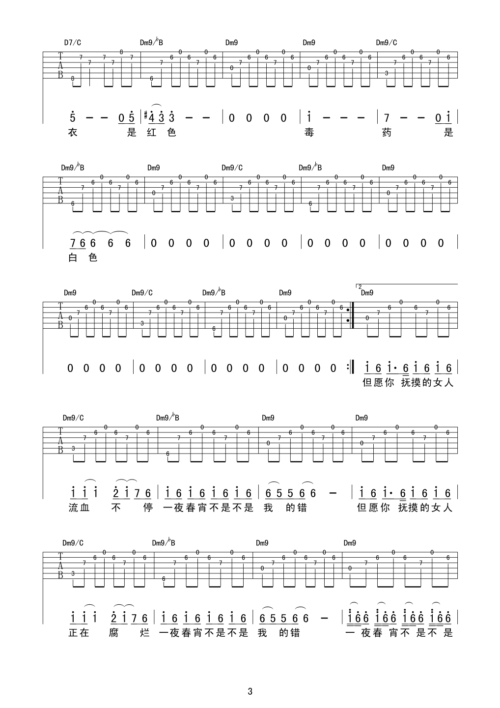 嫁衣吉他谱幸福大街