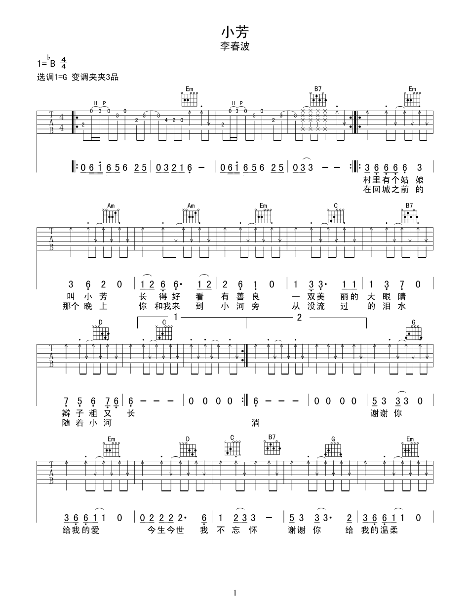 小芳吉他谱李春波G调