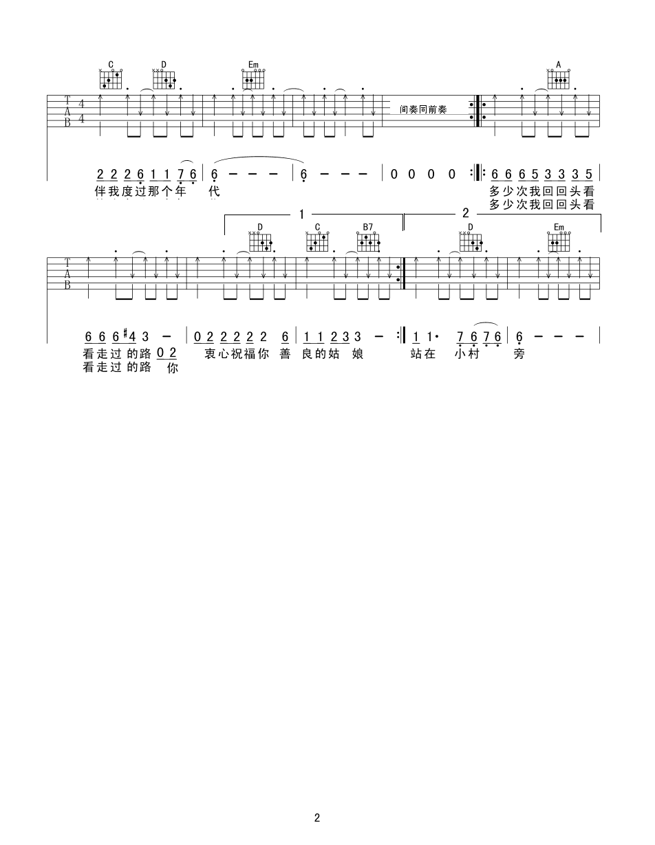 小芳吉他谱李春波G调