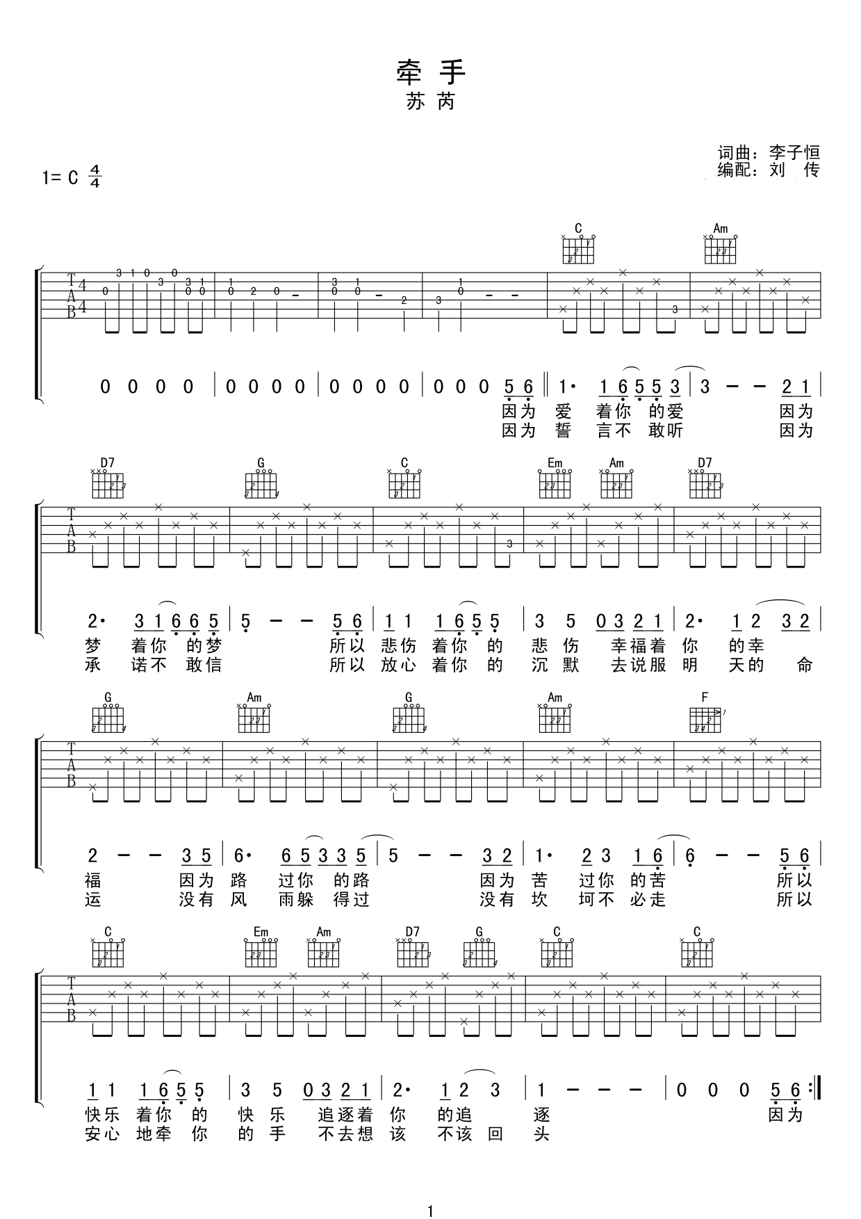 牵手吉他谱苏芮C调