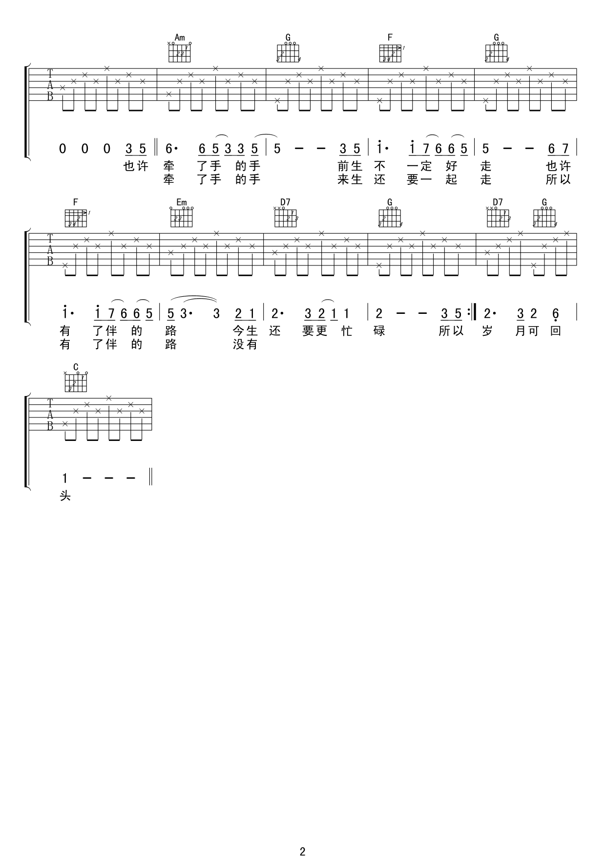 牵手吉他谱苏芮C调