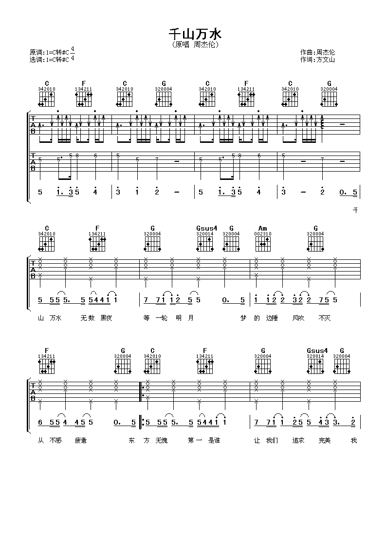 千山万水吉他谱 周杰伦
