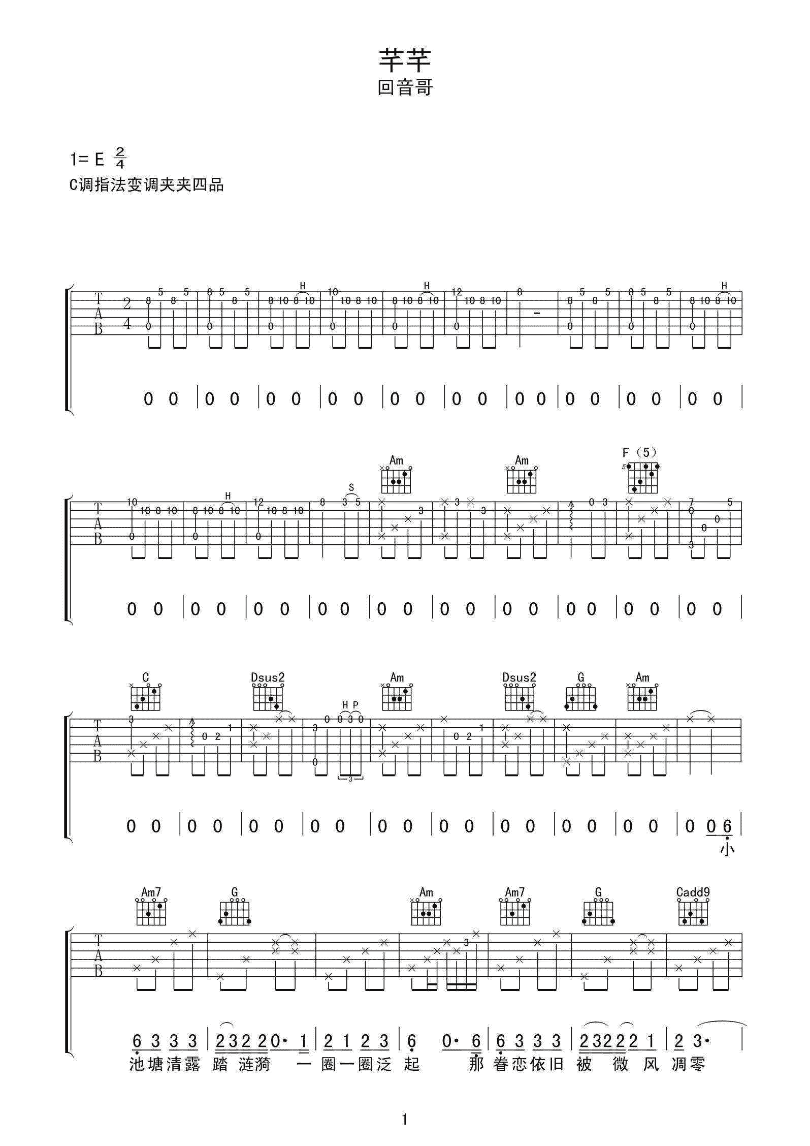 芊芊吉他谱回音哥C调_芊芊歌词歌谱