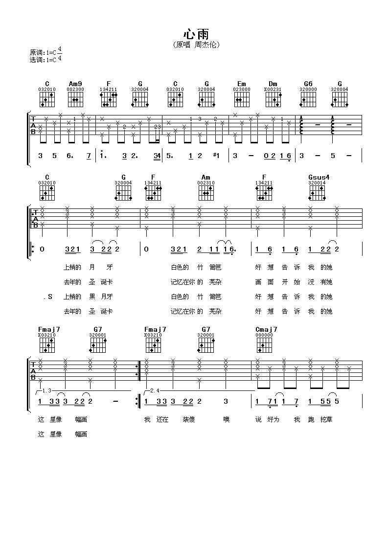 心雨吉他谱 周杰伦