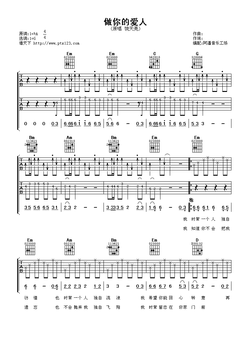 做你的爱人吉他谱 饶天亮