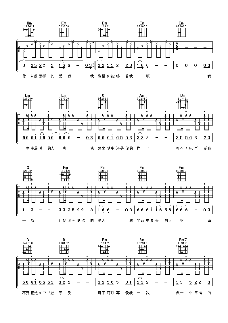 做你的爱人吉他谱 饶天亮